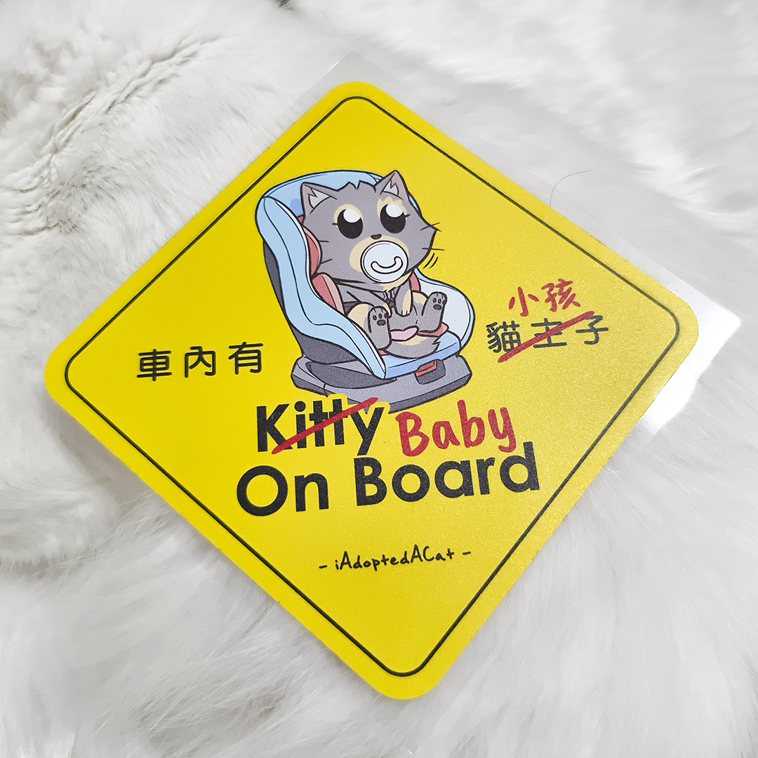 果醬日常 iAdoptedACat : Outdoor Car Sticker - Baby on board