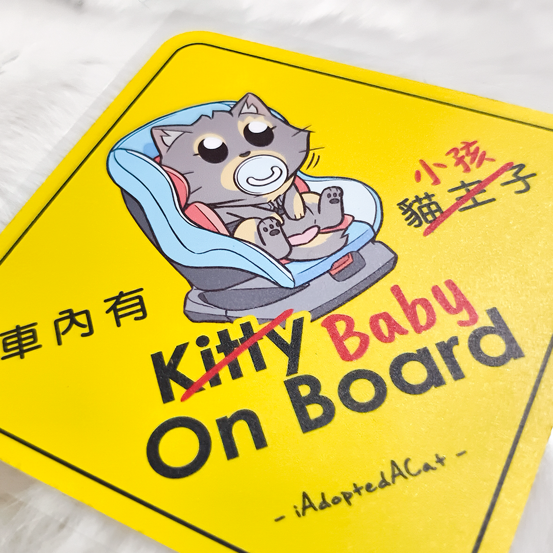 果醬日常 iAdoptedACat : Outdoor Car Sticker - Baby on board