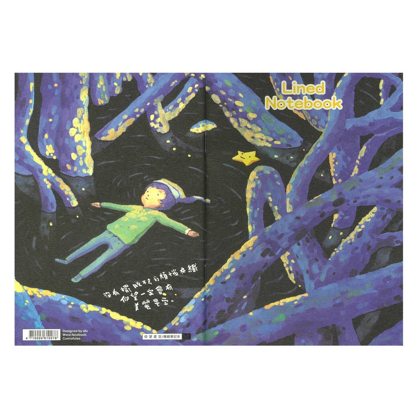 afu Lined Notebook | Looking Up at the Starry Sky