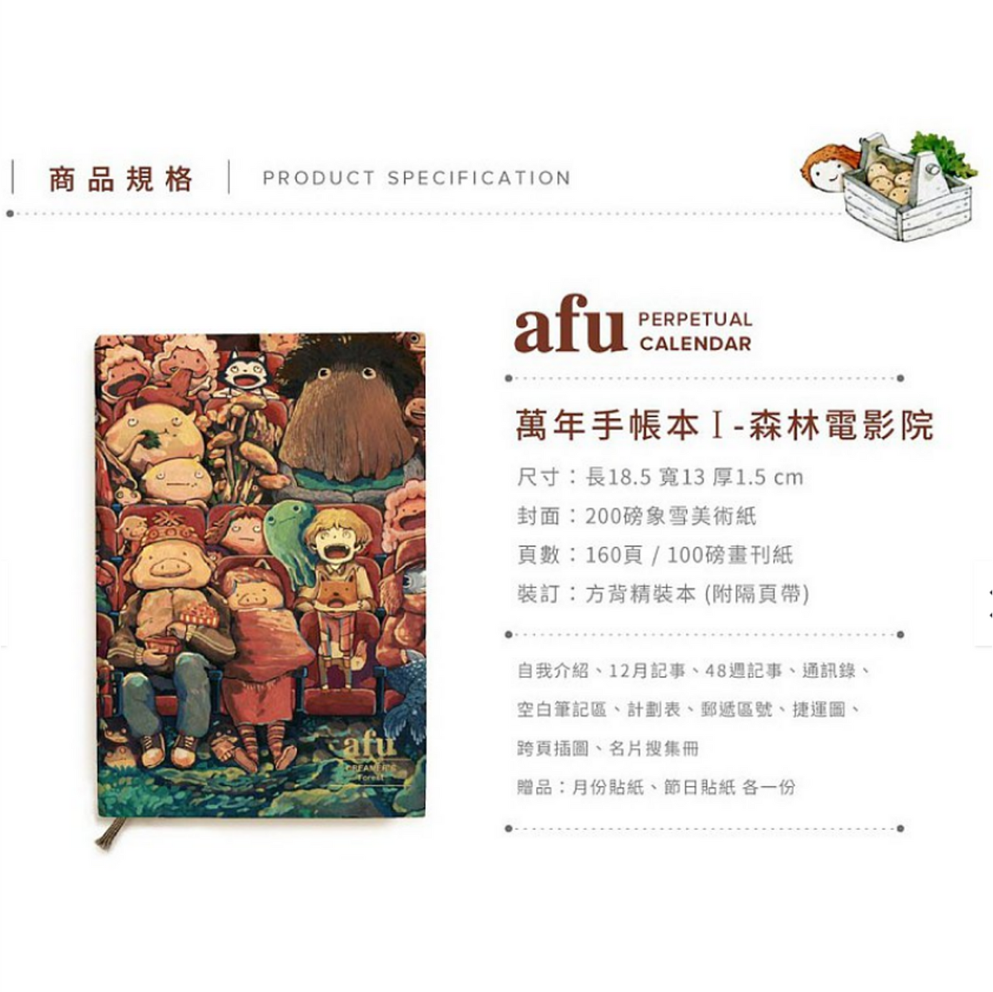 afu Perpetual 12 Month Planner - Forest Cinema