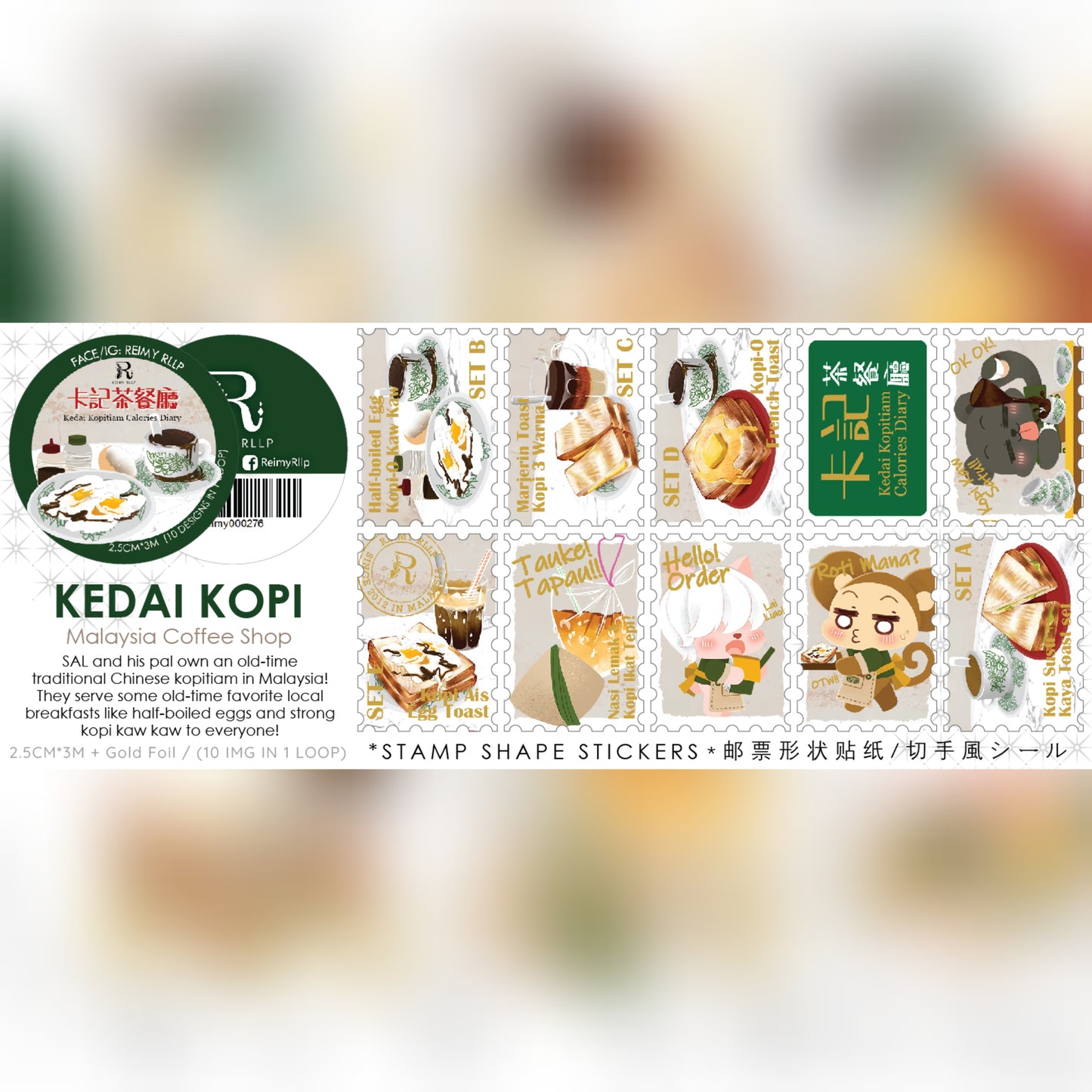 reimy RLLP - Stamp Washi - Kedai Kopi
