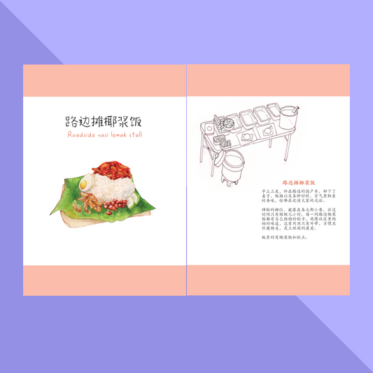 Mi Artbook – Malaysian Breakfast [Chinese version]