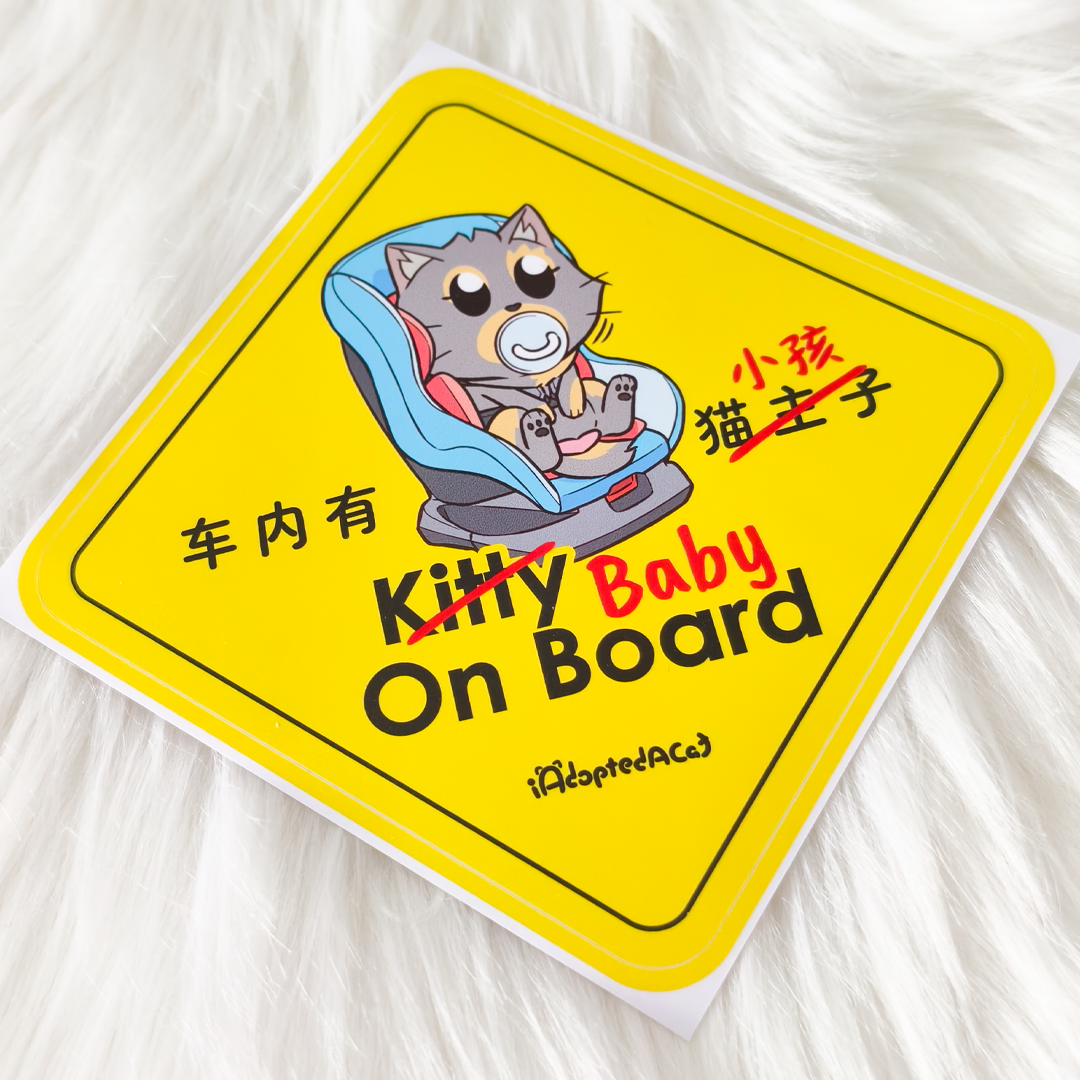 果醬日常 iAdoptedACat : Outdoor Car Sticker - Baby On Board
