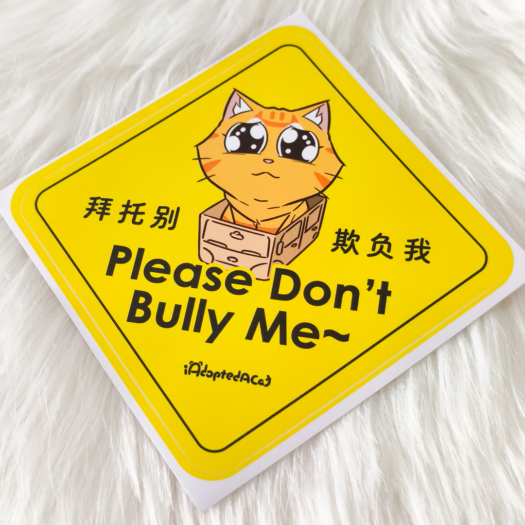 果醬日常 iAdoptedACat : Outdoor Car Sticker - Please Don't Bully Me