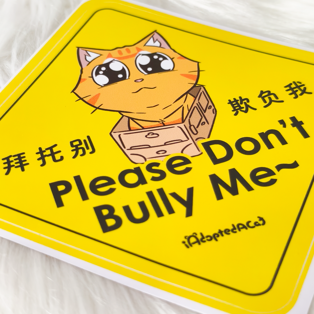 果醬日常 iAdoptedACat : Outdoor Car Sticker - Please Don't Bully Me