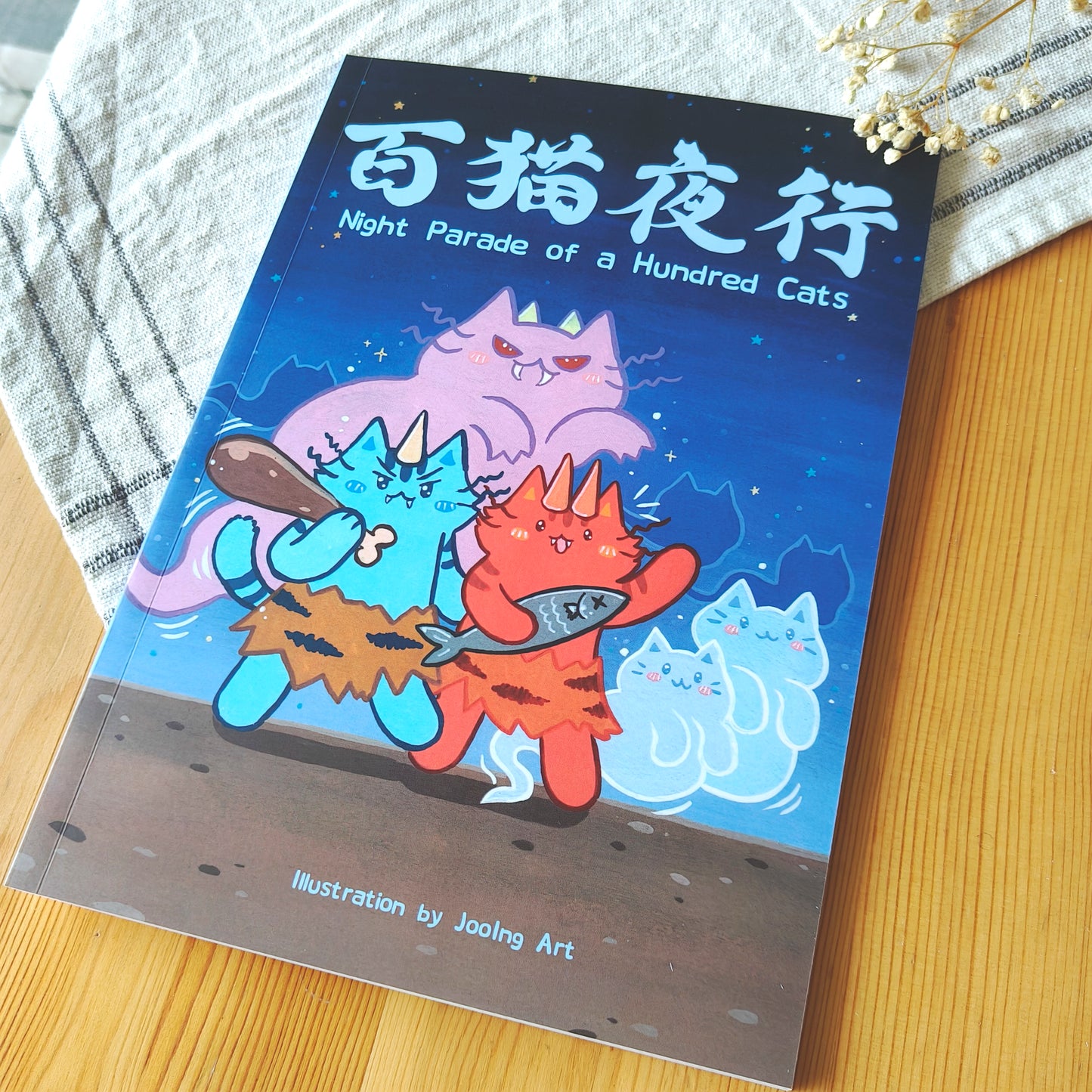 Night Parade of Hundred Cats Illustration Book 百猫夜行 插画本