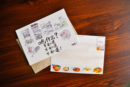吃什么不知道 Postcard